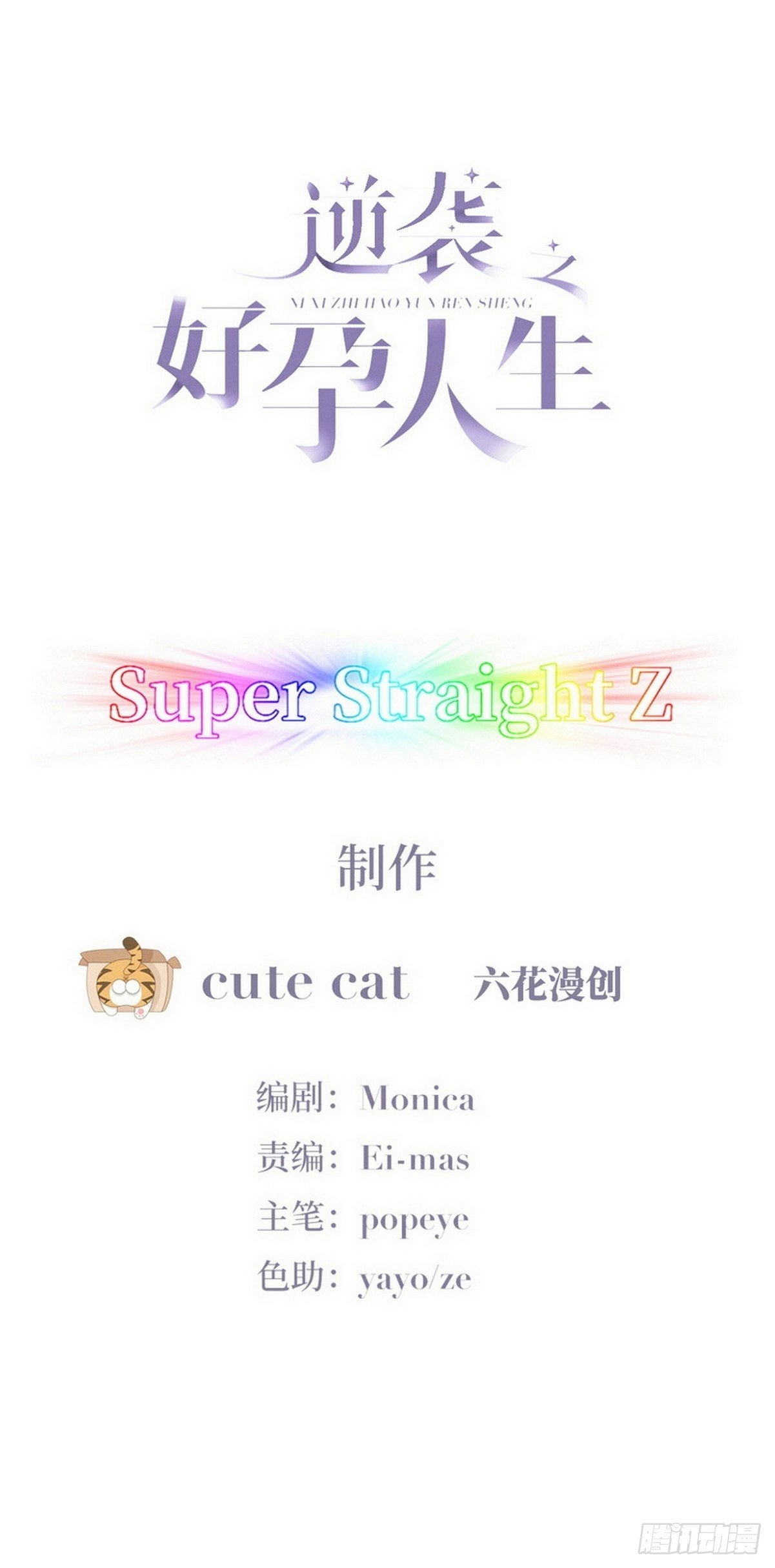 第211话 小呆瓜窝窝