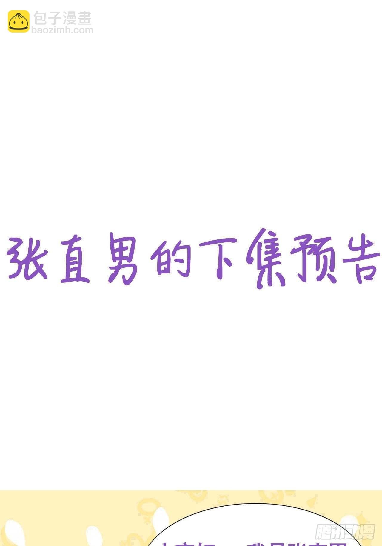 第211话 小呆瓜窝窝