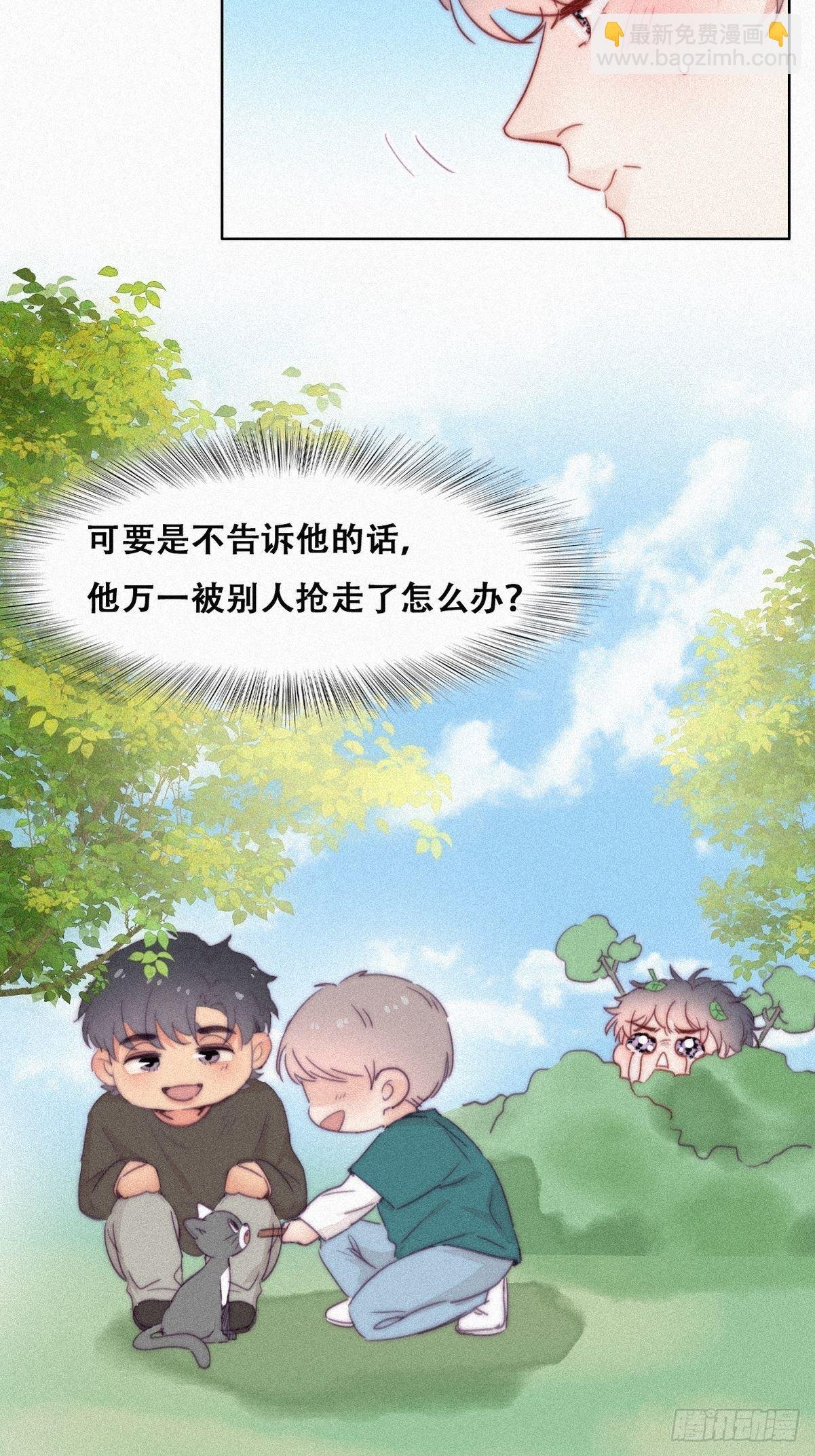 第216话 窝窝要表白
