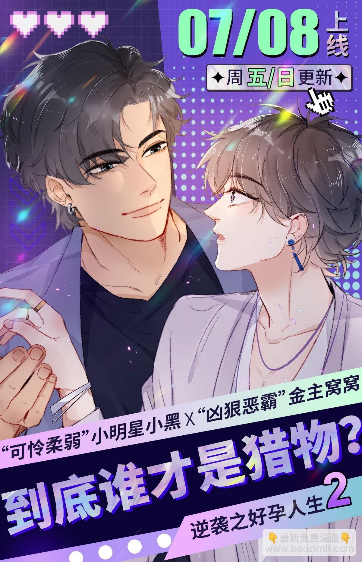 逆袭第二季 预热篇