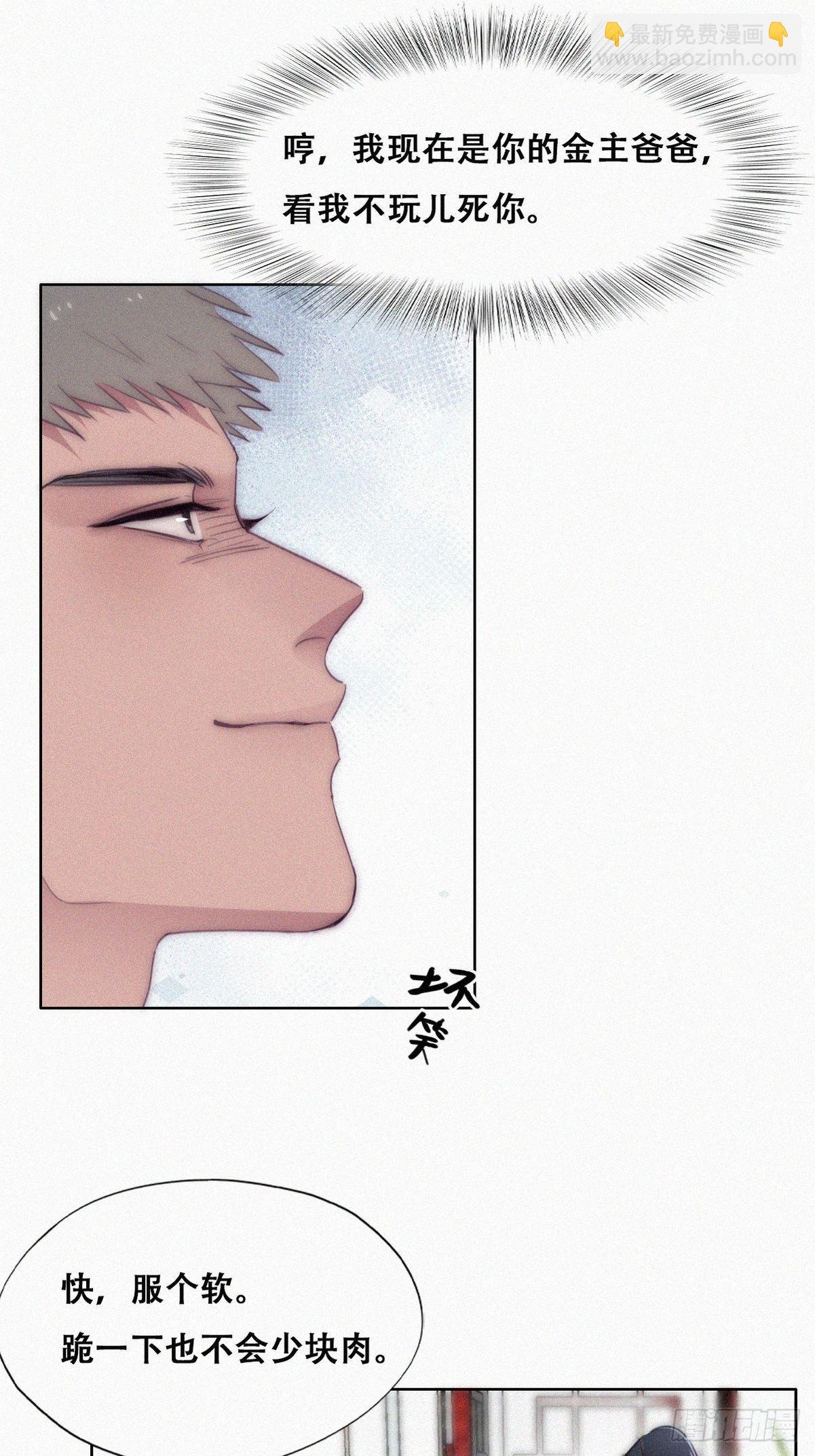 第二季 第8话 成为金主爸爸