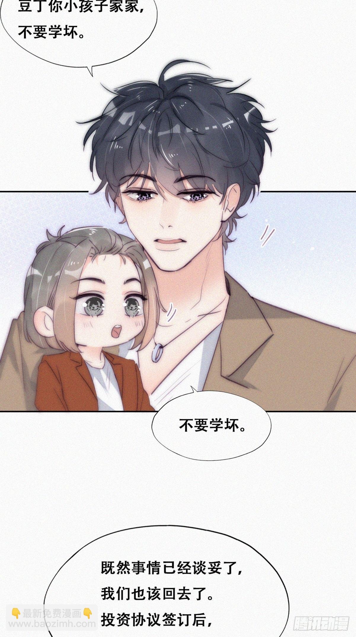 第二季 第8话 成为金主爸爸