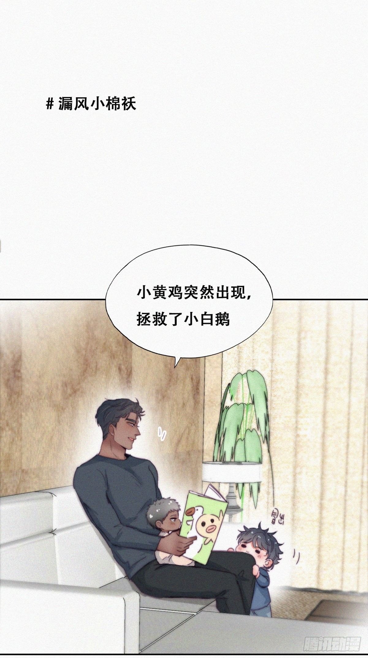 【养娃小剧场】老爸的漏风小棉袄