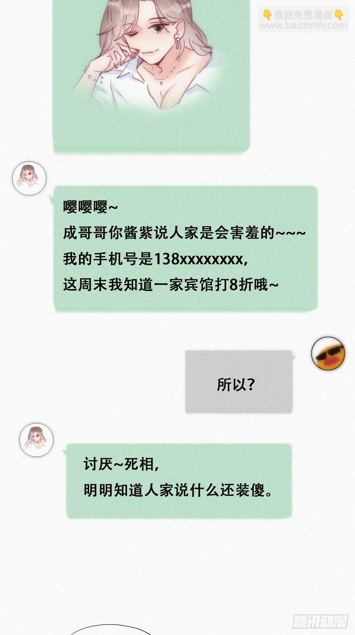 第二季 第14话 暴露了
