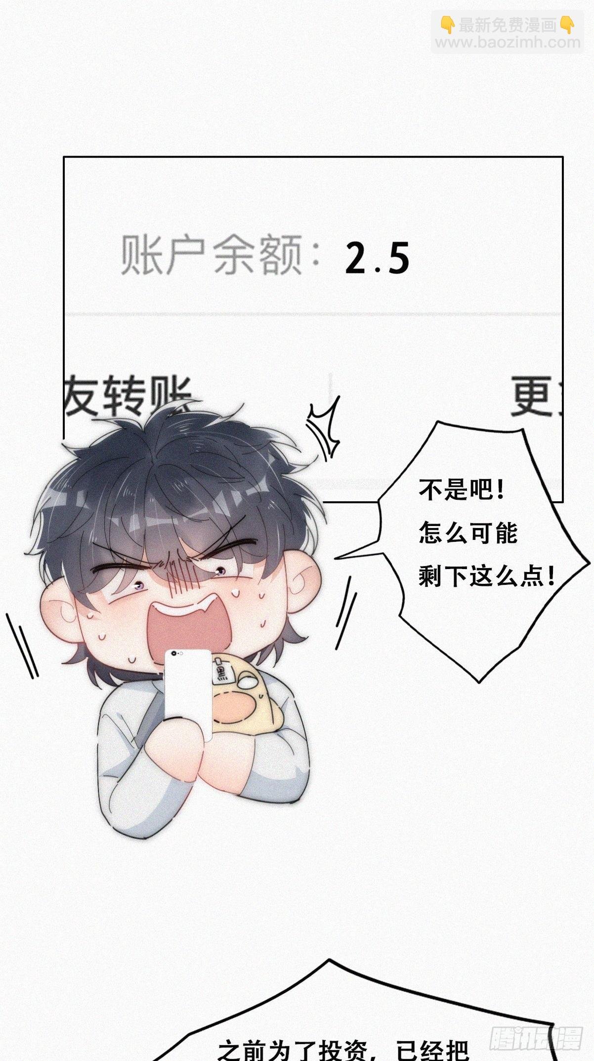 第二季 第16话 借钱