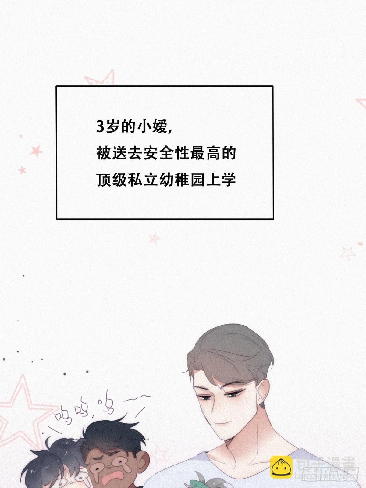 番外篇 小嫒初长成