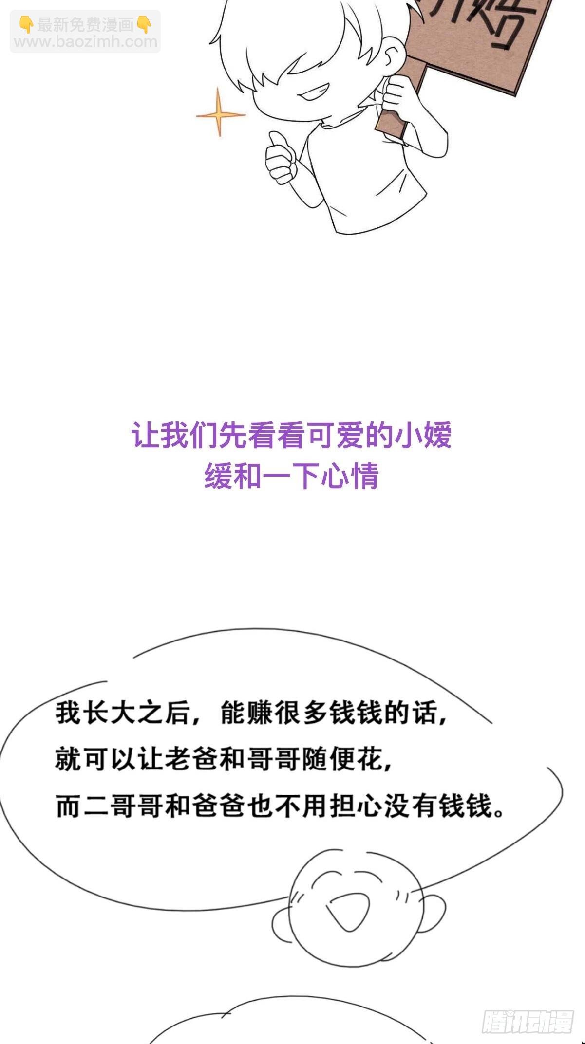 第二季 第37话 窝窝生气了