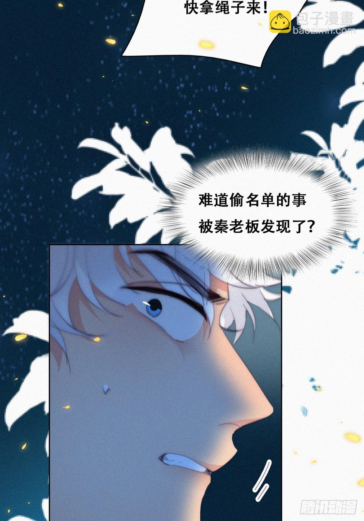 第二季 第43话 绑架小黑