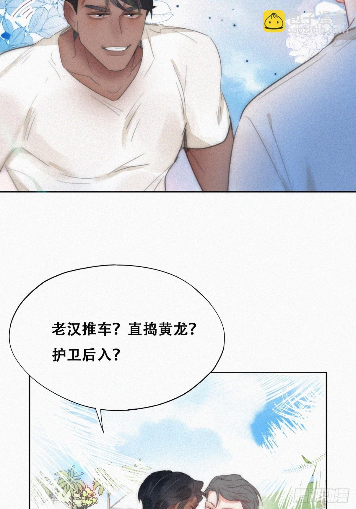 第二节 第50话 勒到屁股了