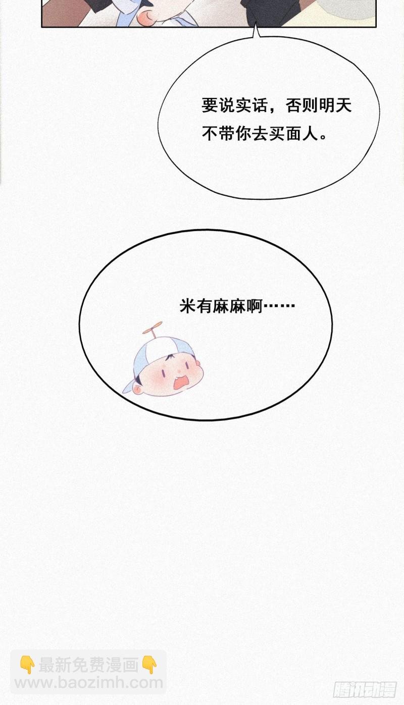 第29话 乘机吃豆腐