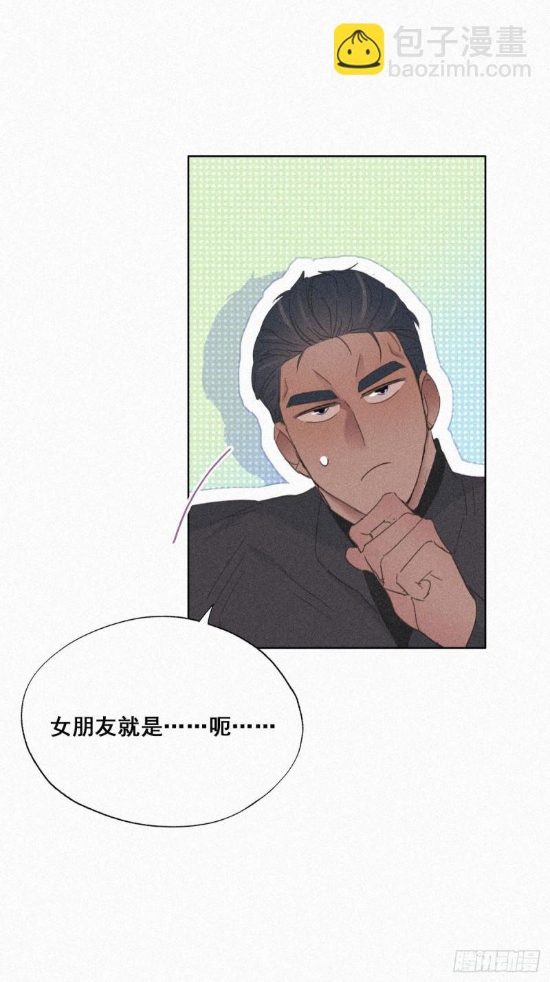 第29话 乘机吃豆腐