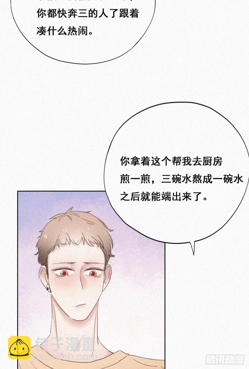 第32话 窝窝生病了