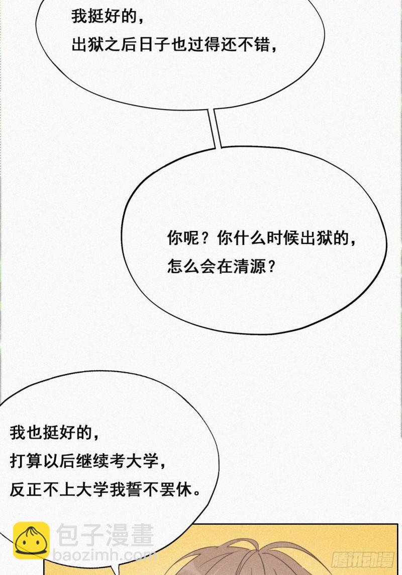 第33话 三角关系