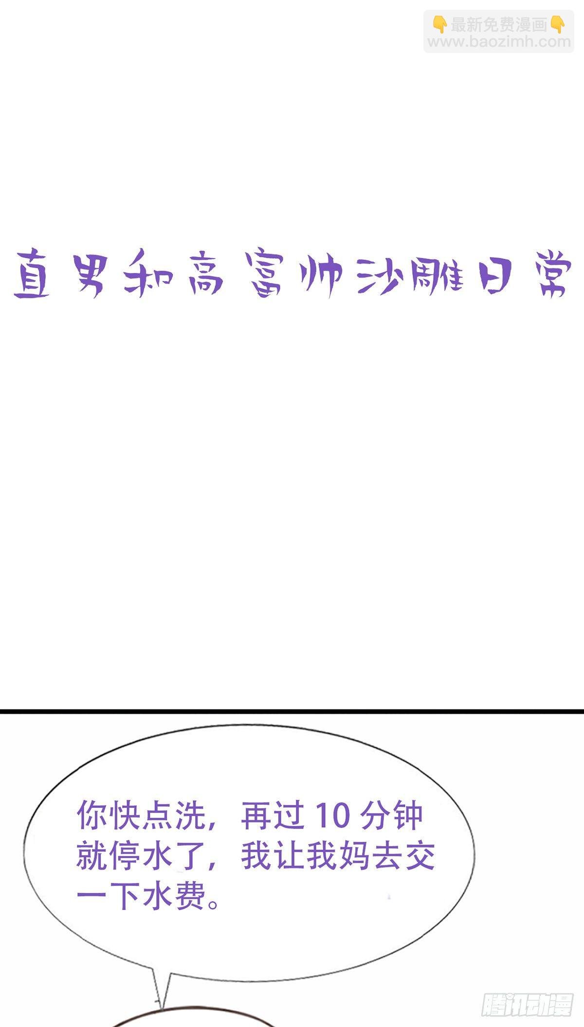 直男小番外