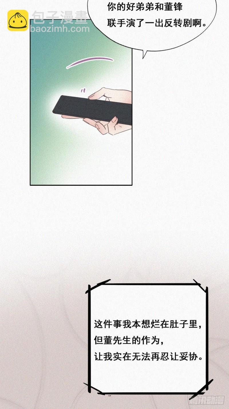 第49话 搞垮董锋