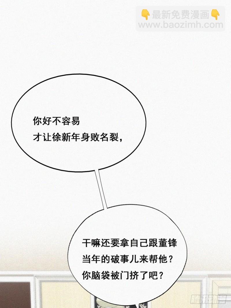 第49话 搞垮董锋
