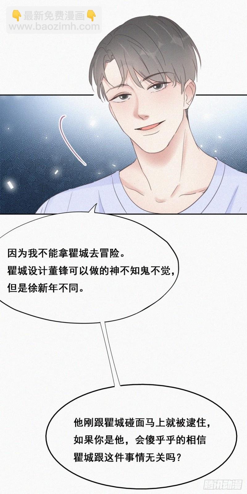 第49话 搞垮董锋