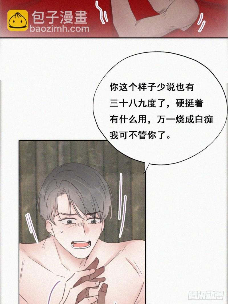 第57话 瞿城生病