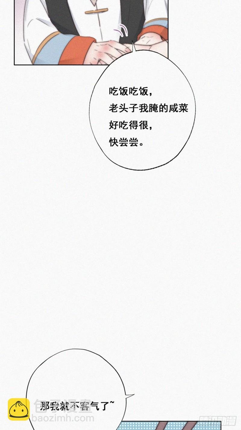 第60话 辞年的邀请