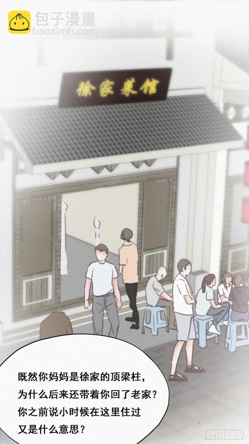 第62话 瞿城初见岳母