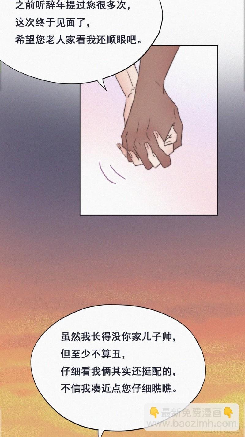 第62话 瞿城初见岳母