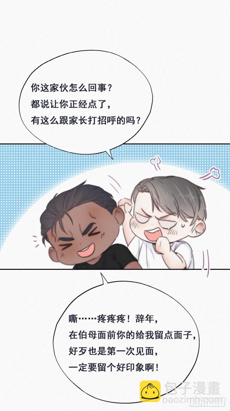 第62话 瞿城初见岳母