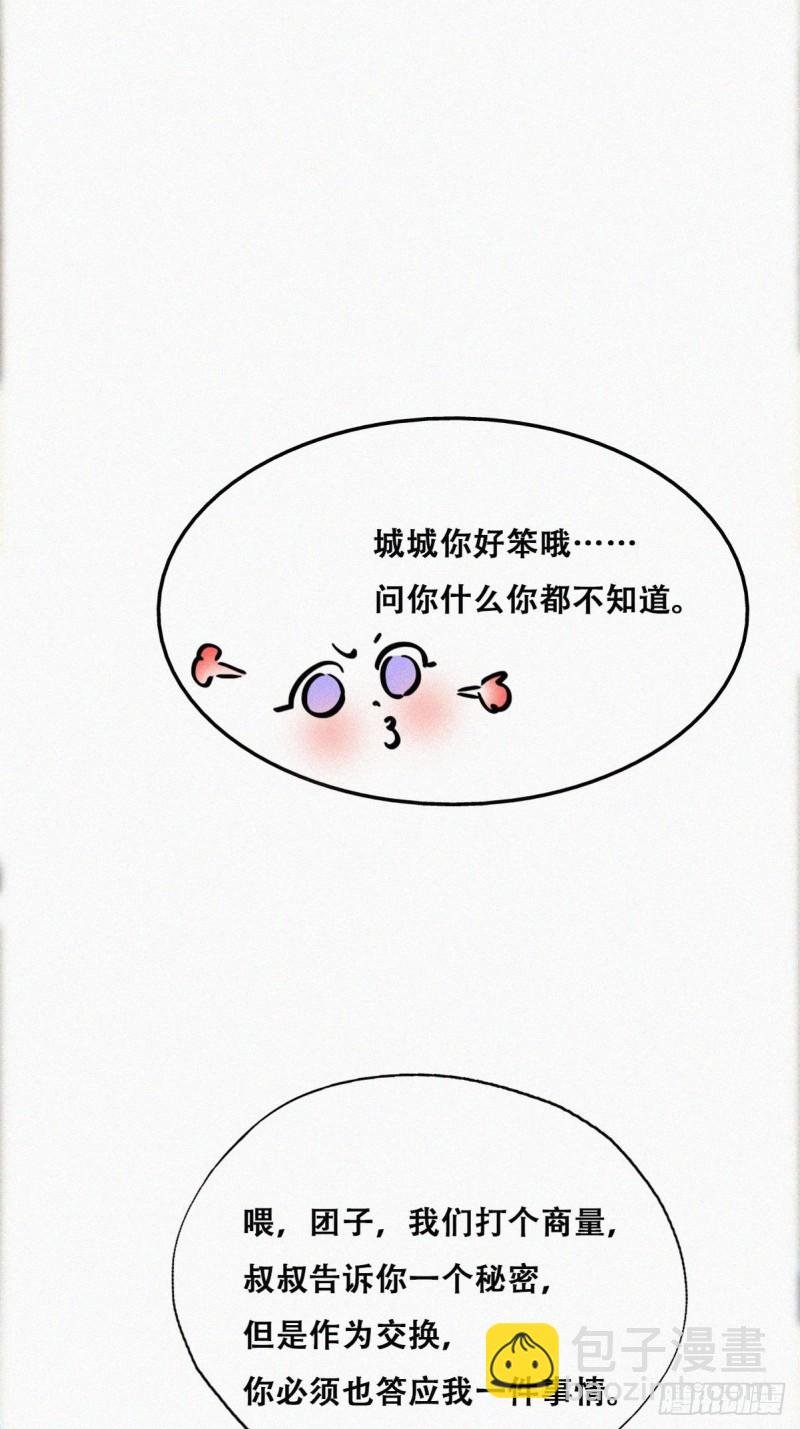 第75话 和窝窝的秘密