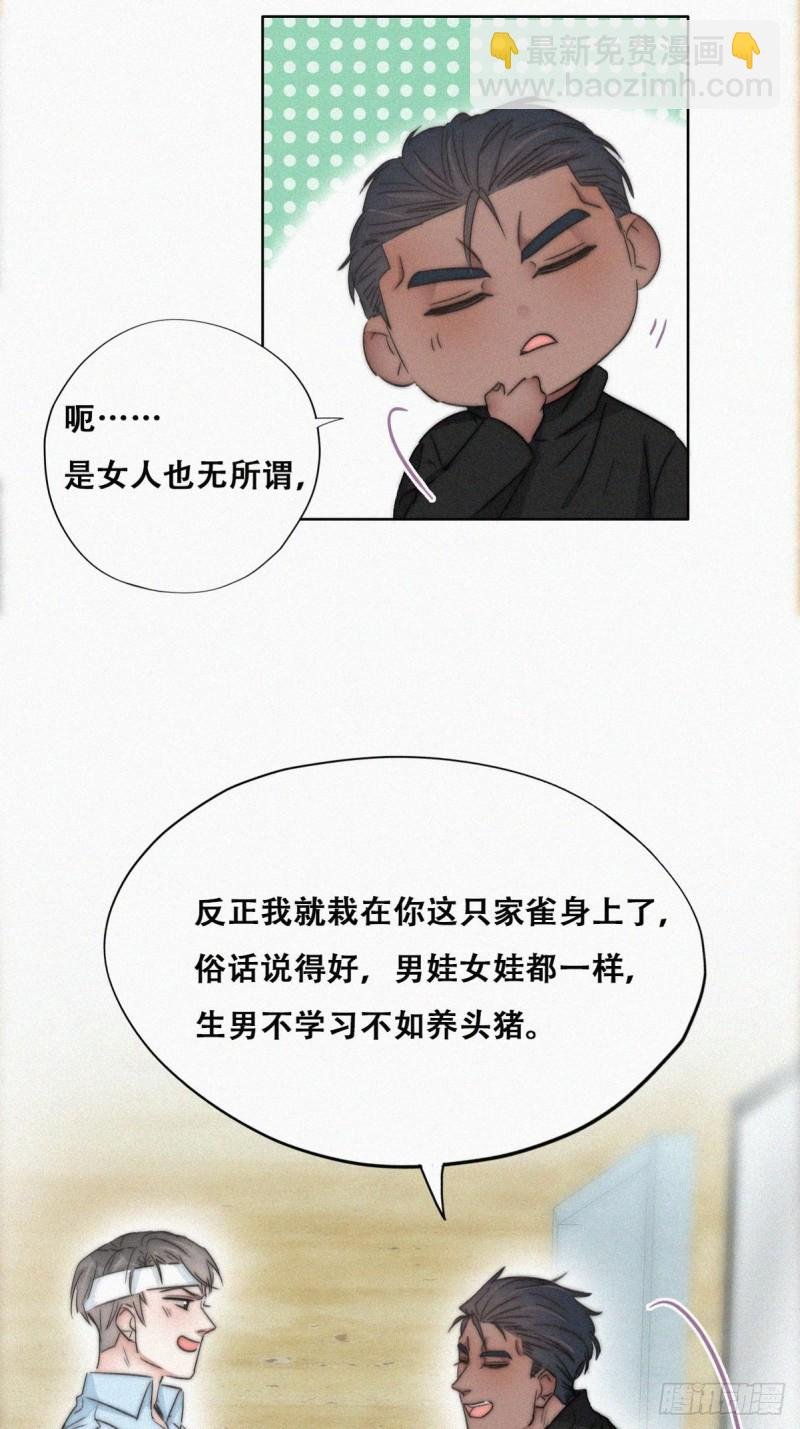 第79话 窝窝“助攻”