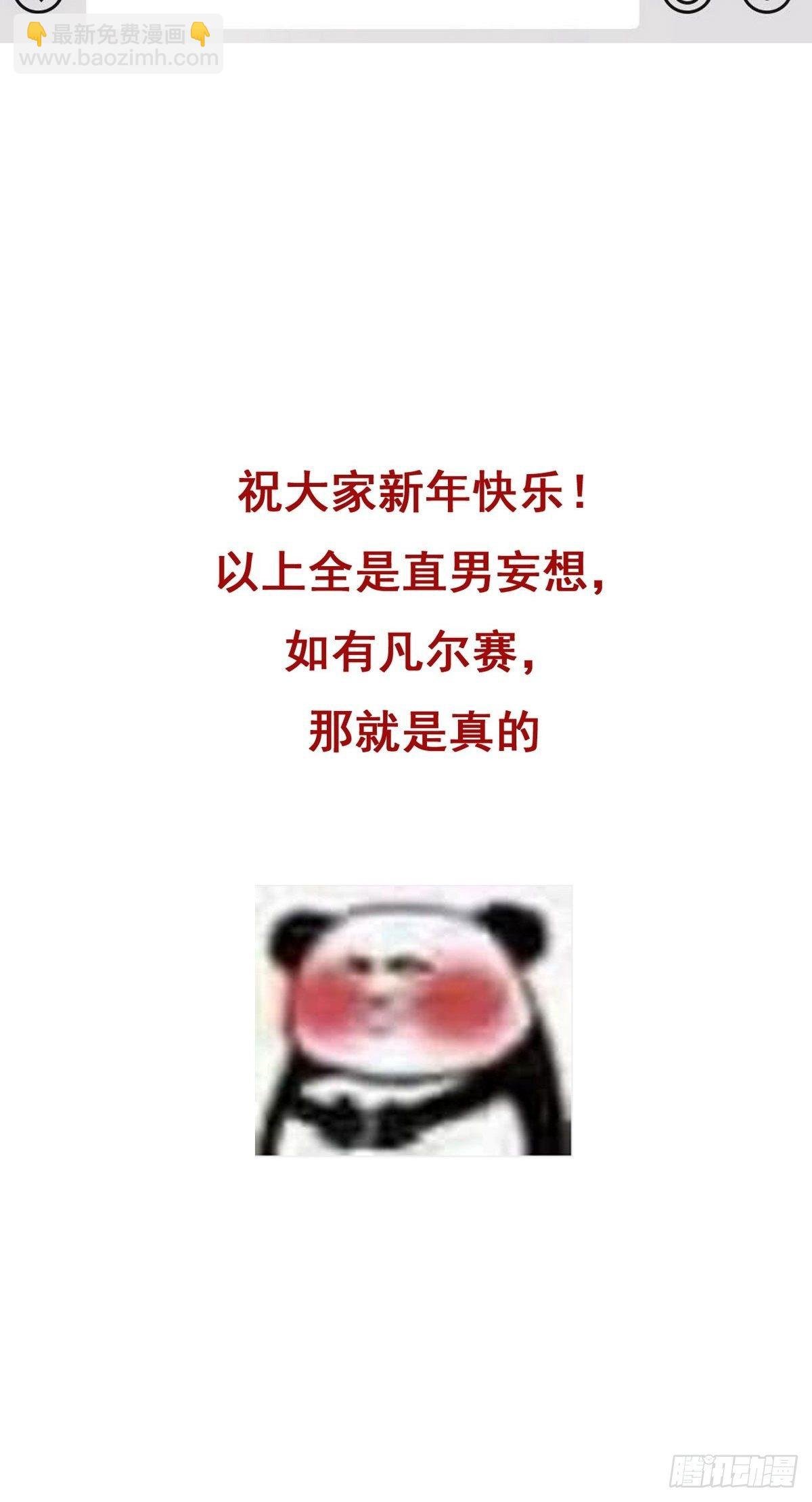 春节番外