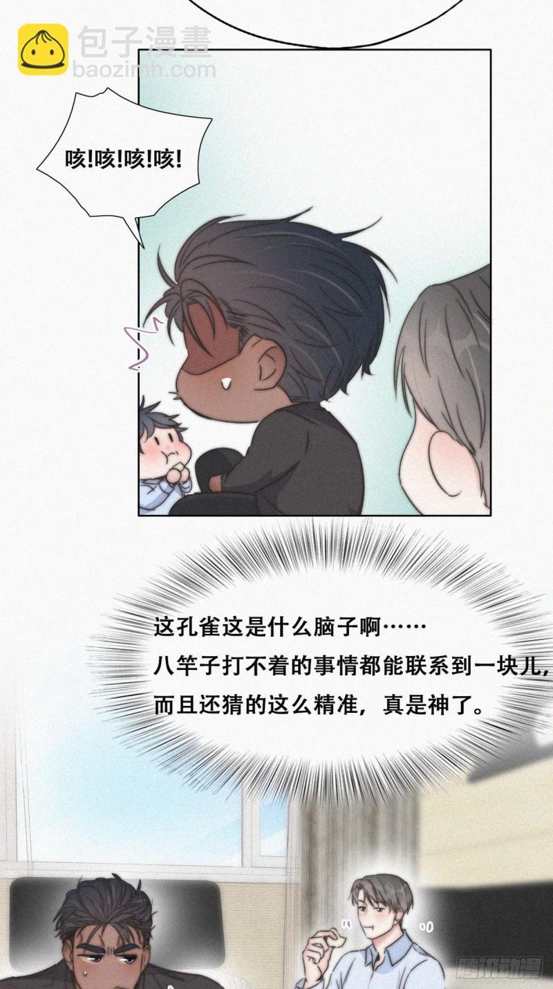 第87话 黑炭求亲亲