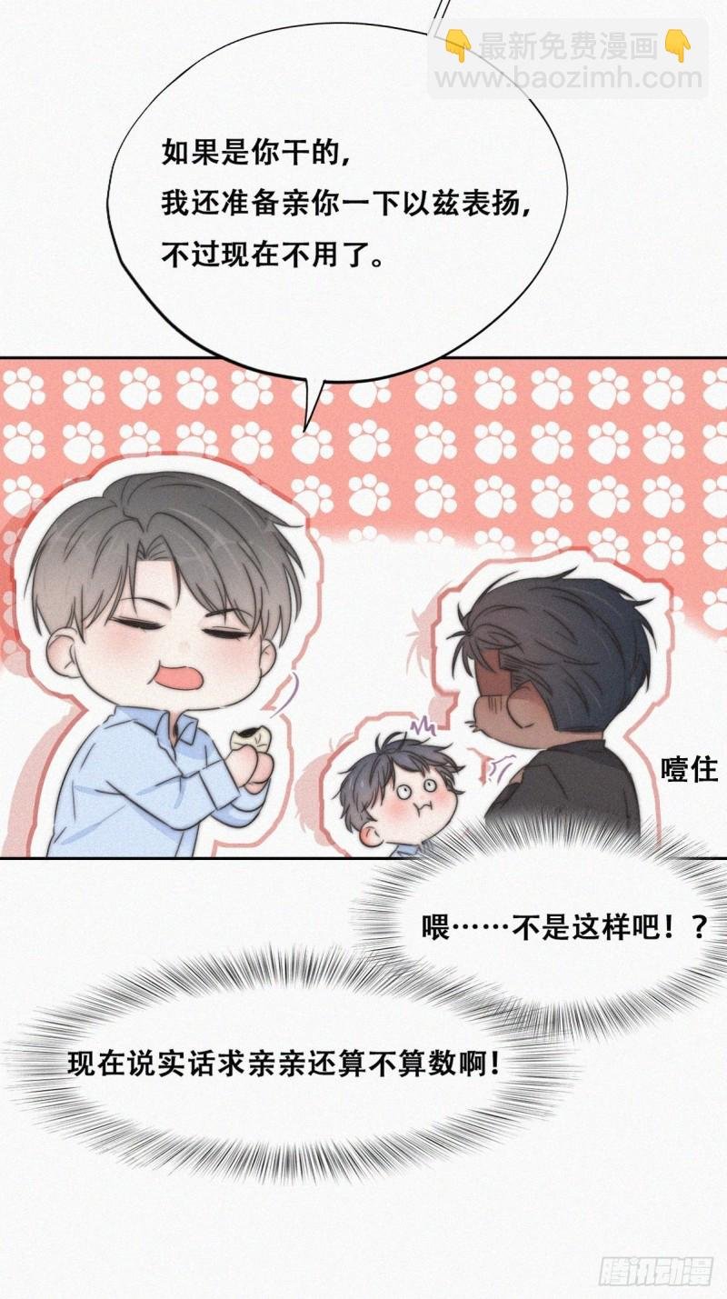 第87话 黑炭求亲亲