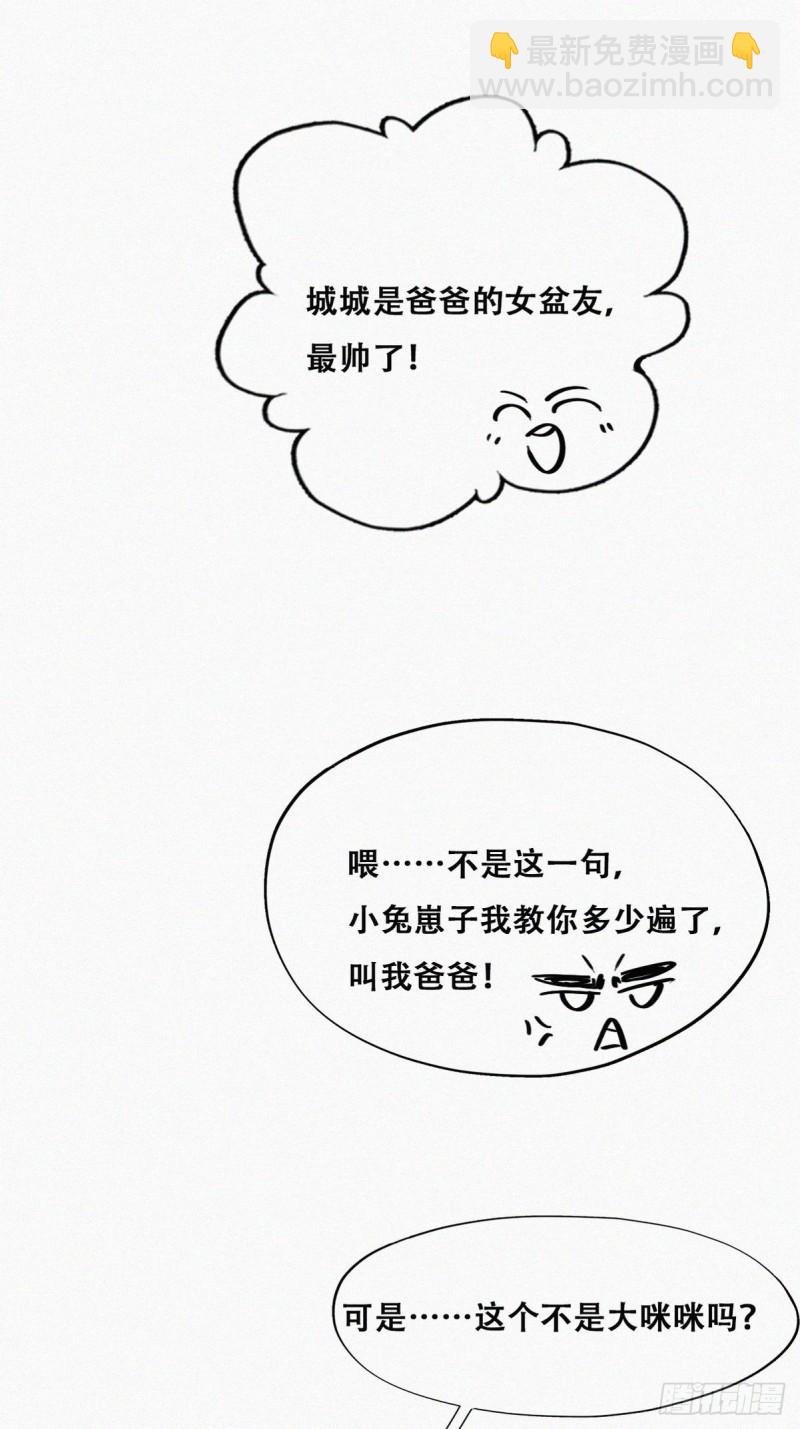 第87话 黑炭求亲亲