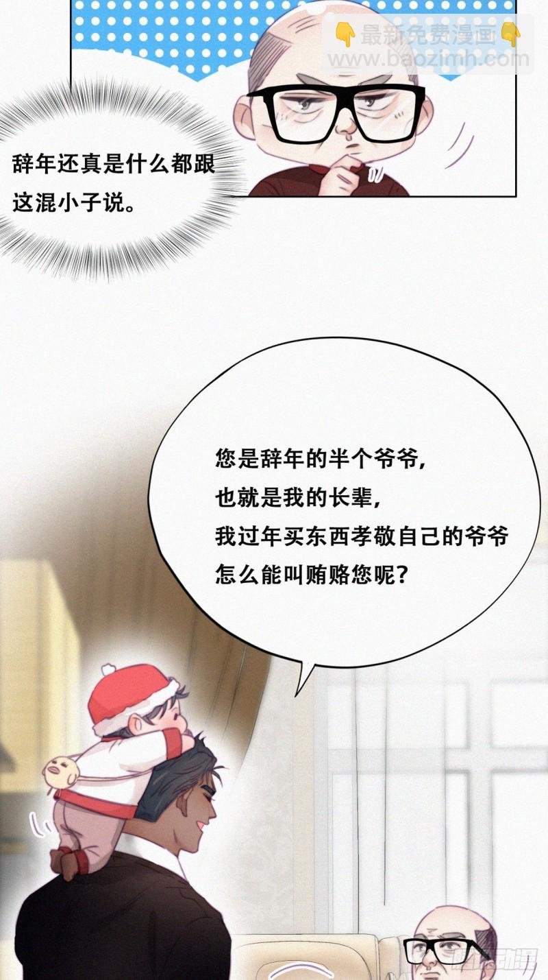 第93话 新女婿上门