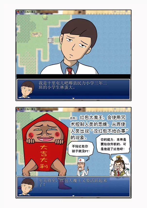 红包大魔王