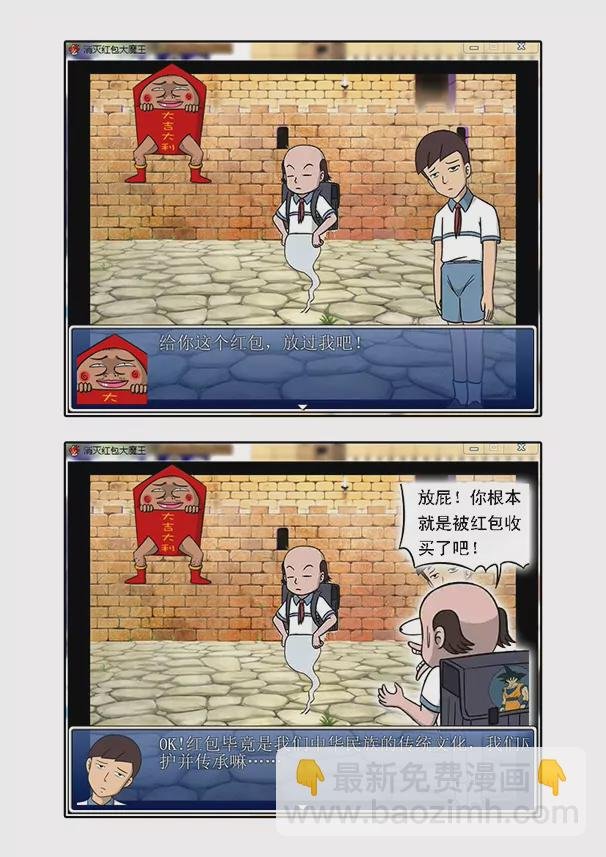 红包大魔王