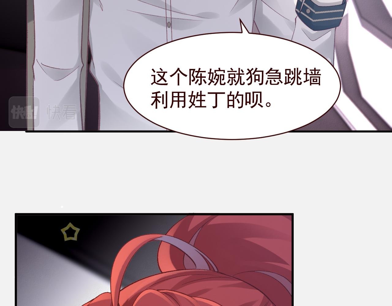 第13话 爱情使人盲目啊！