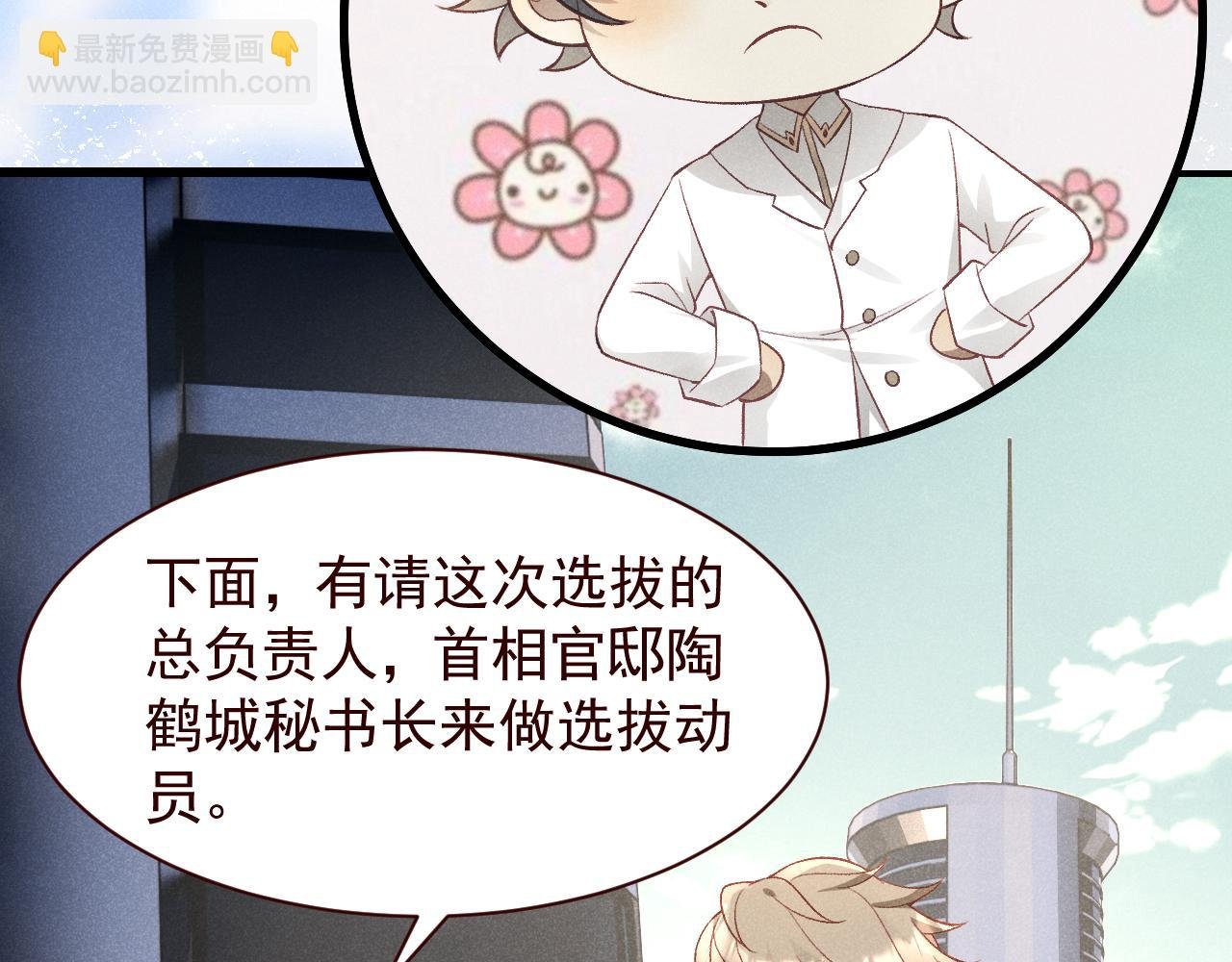 第20话 准备选拔赛