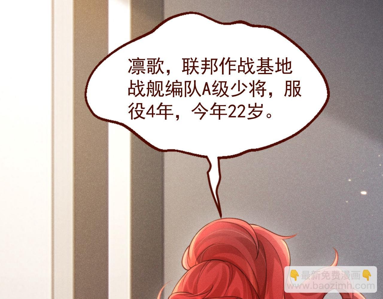 第2话 上将的贴身医疗官
