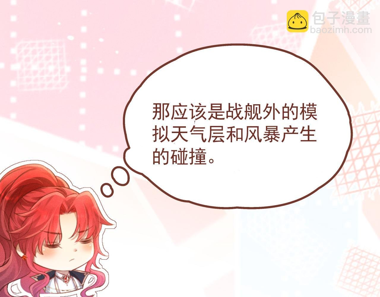 第2话 上将的贴身医疗官