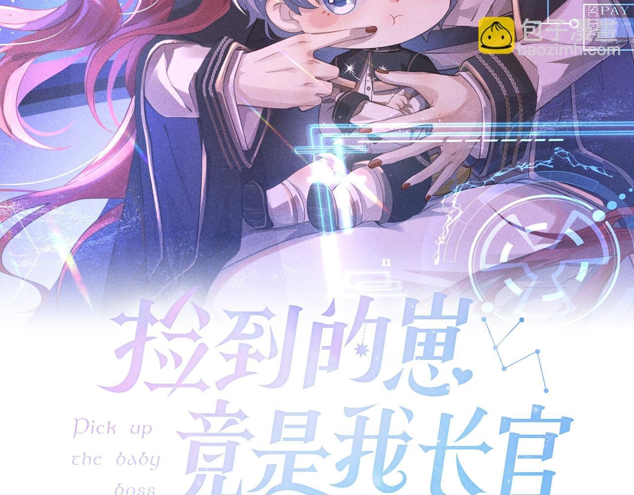 第3话 勾引上将？