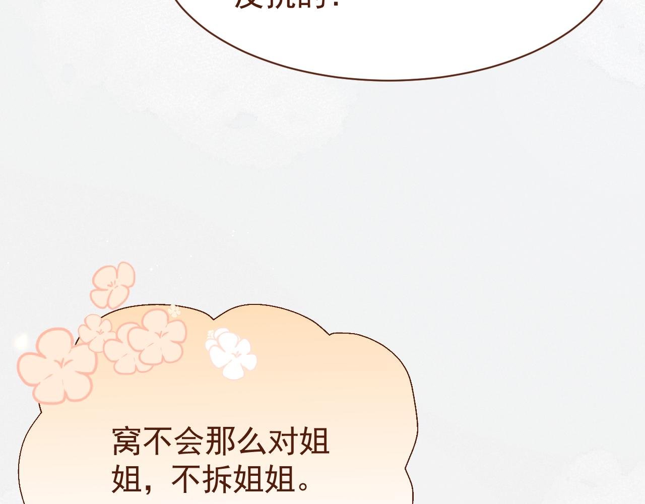 第5话 姐姐再摸摸我叭~