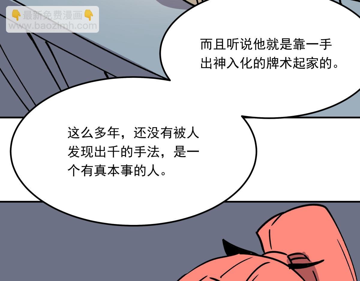 第十二话 出老千