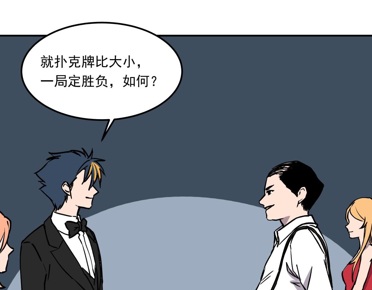 第十二话 出老千