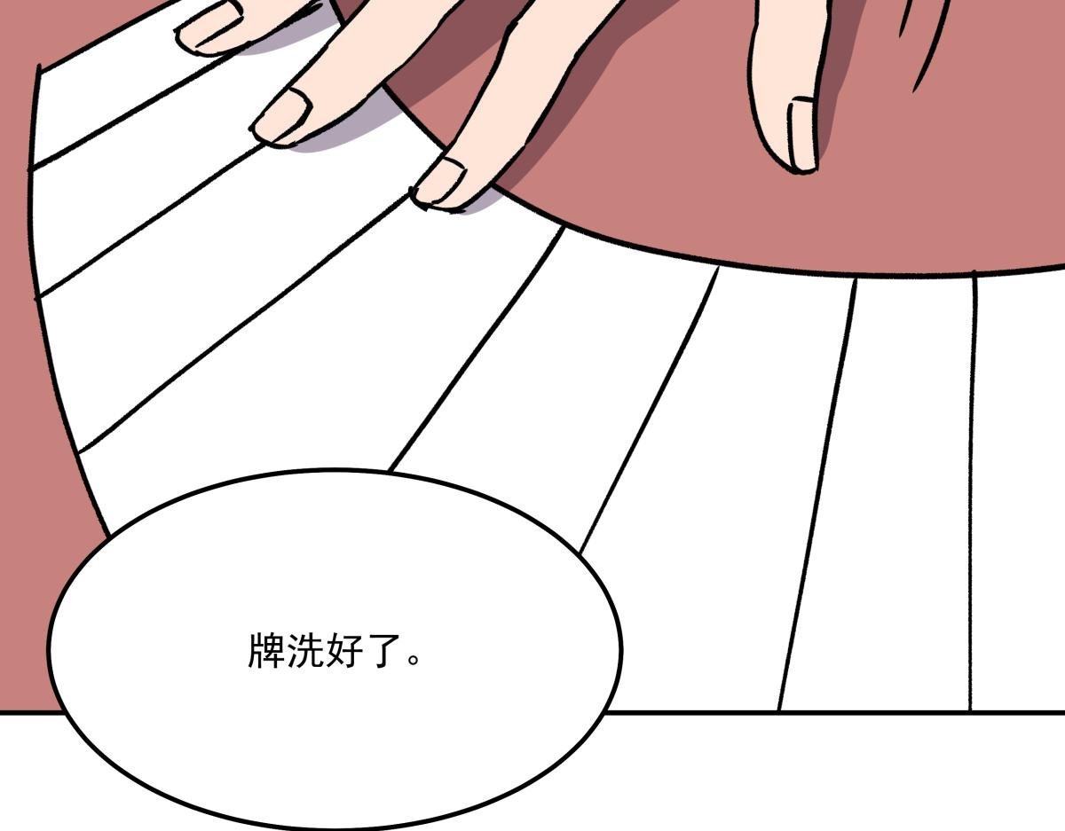 第十二话 出老千