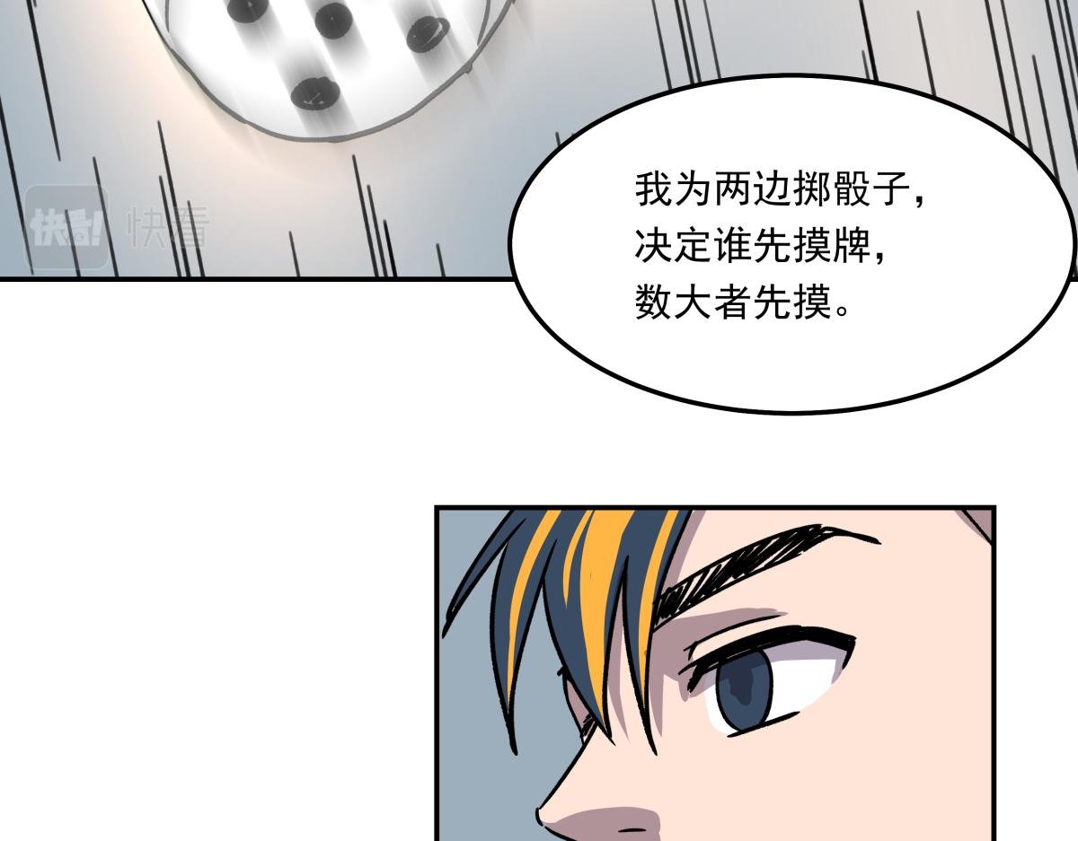 第十二话 出老千