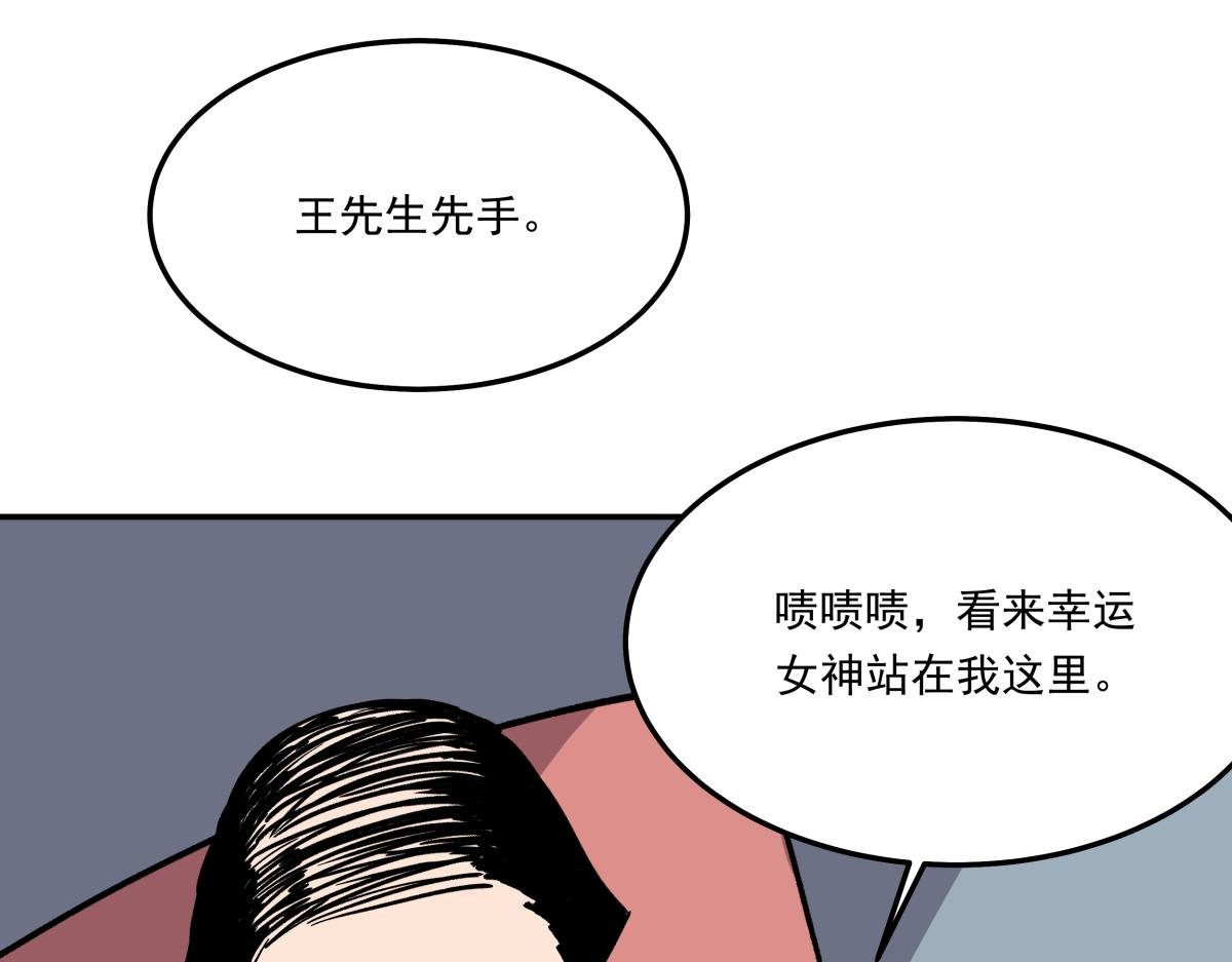 第十二话 出老千