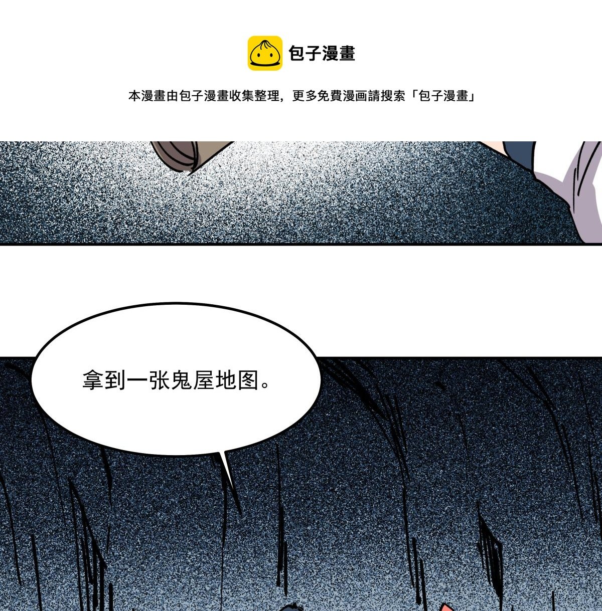 第十八话 鬼屋探险