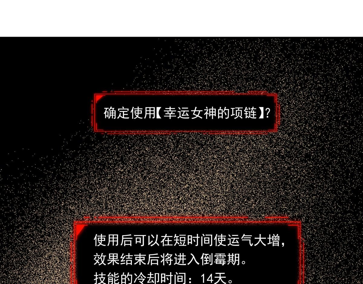 第二十话 幸运女神的项链