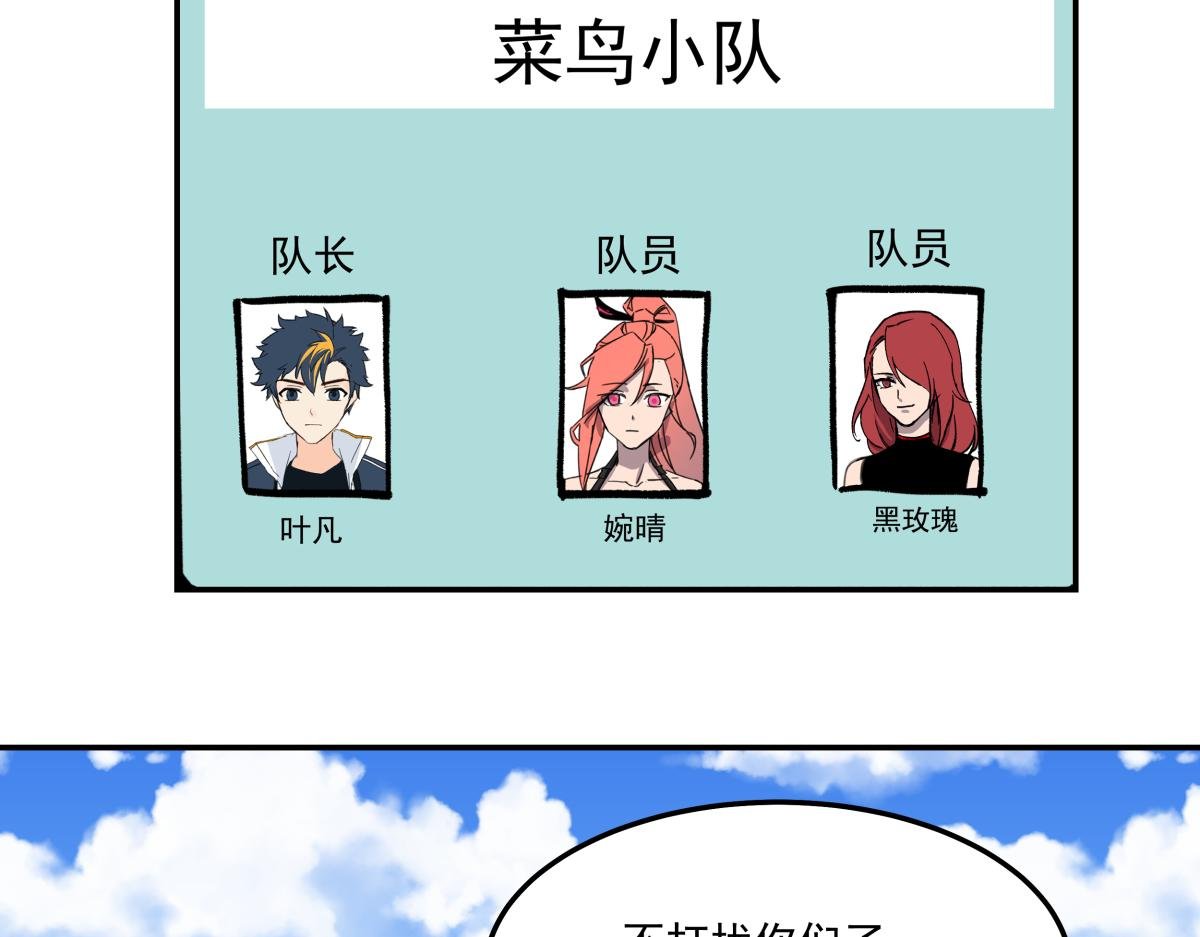 第二十四话 新的队友