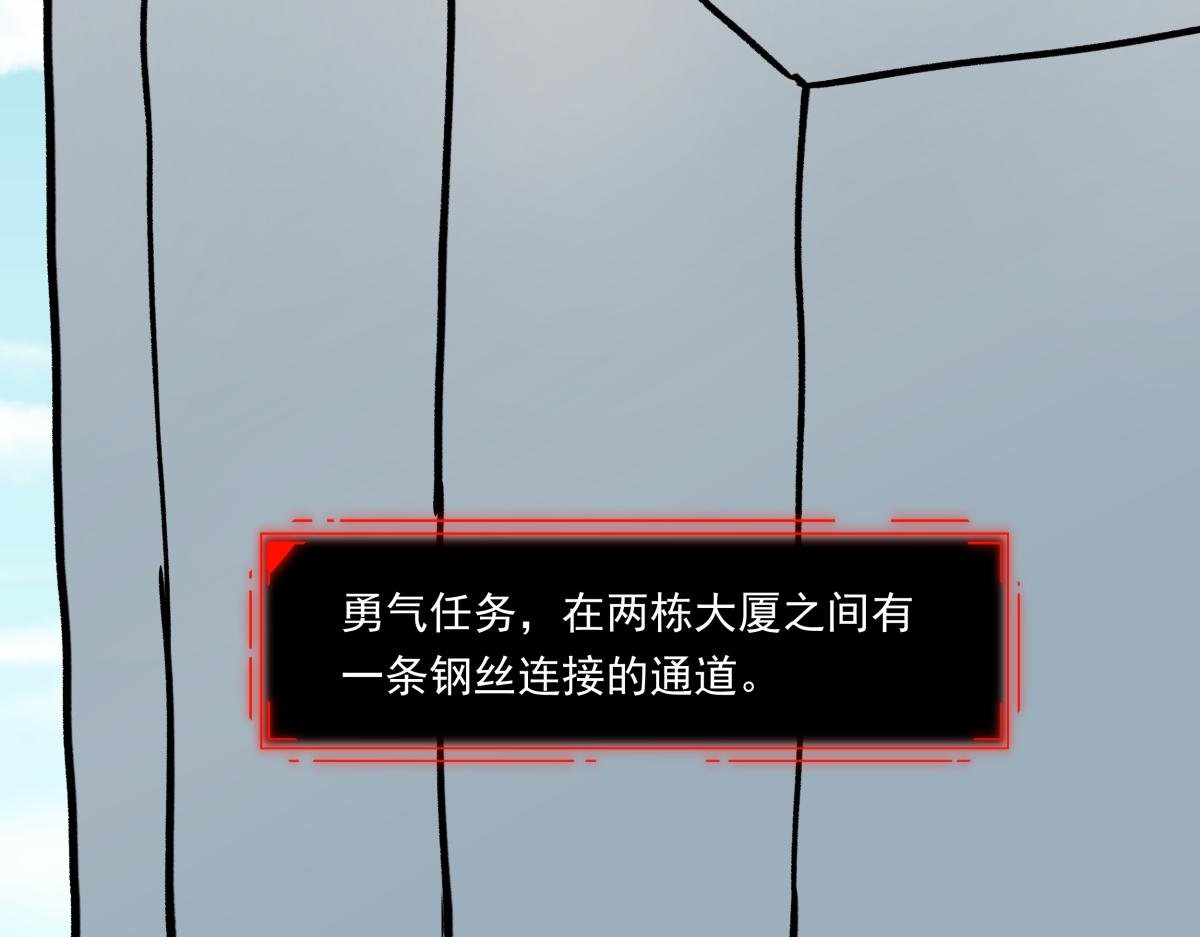 第二十九话 勇气挑战